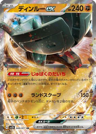 Ting-Lu ex - 049/071 (049/071) [JP SV2D Clay Burst] Holofoil