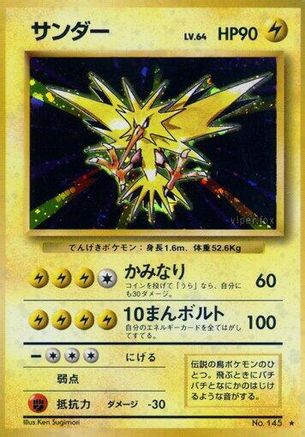 Zapdos  [JP Expansion Pack] Holofoil