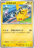 Pikachu - 197/SV-P (197/SV-P) [JP SVP Promotional Cards]